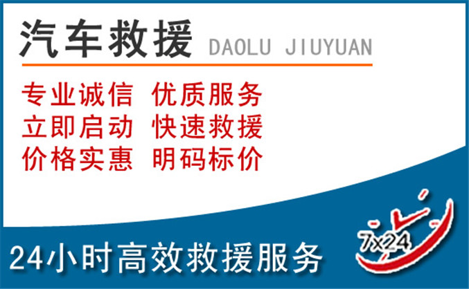 永康汽车救援 永康汽车救援