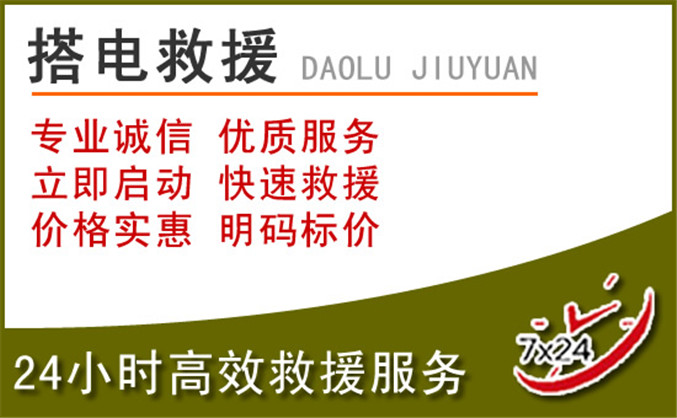 永康汽车道路救援 永康汽车道路救援
