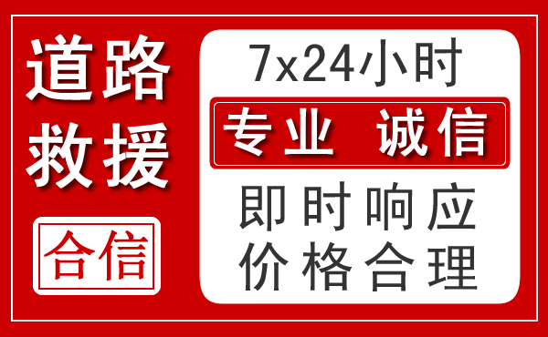 永康新能源汽车救援